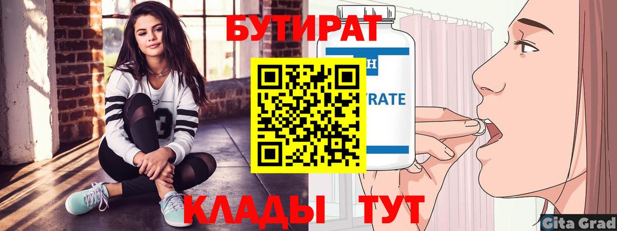 Бутират вода Владимир
