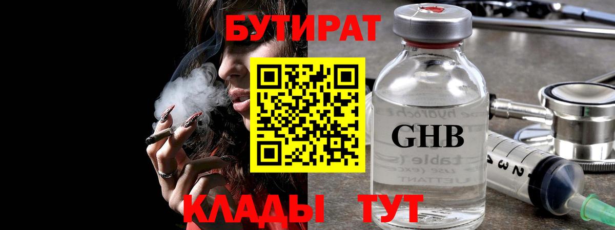 Бутират оксибутират  Вход с VPN  БУТИРАТ  Владимир 