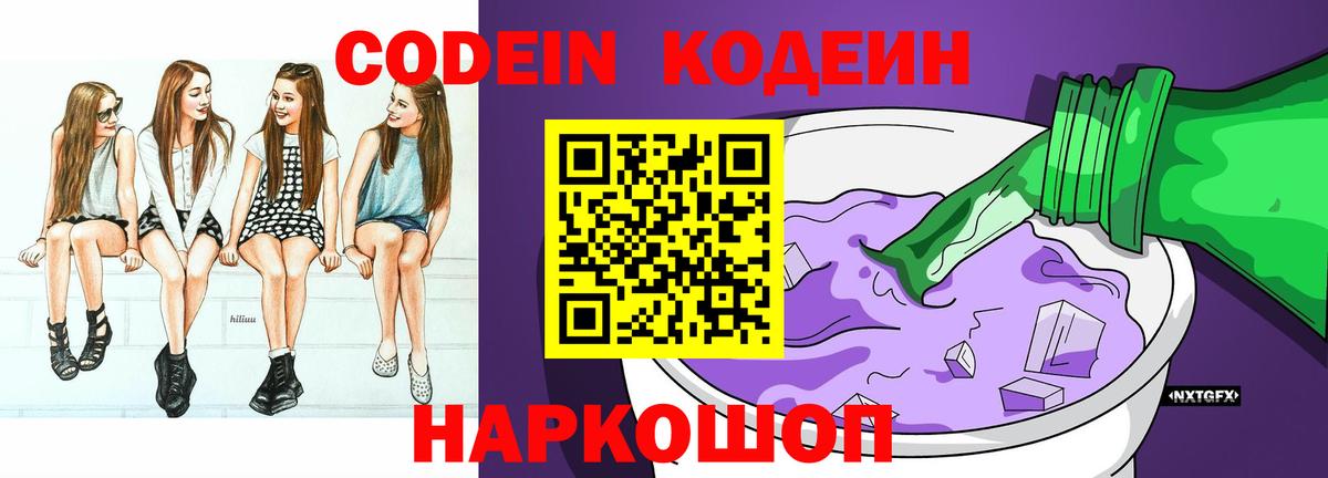 Кодеин напиток Lean (лин)  Вход с VPN  Владимир 