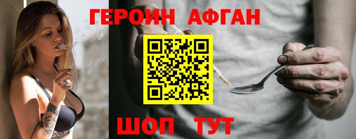 Героин Афган  Вход с VPN  Владимир 